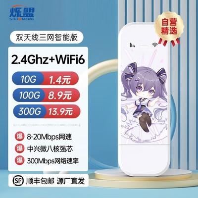 35元抢随身WiFi！烁盟限时特惠，手慢无！