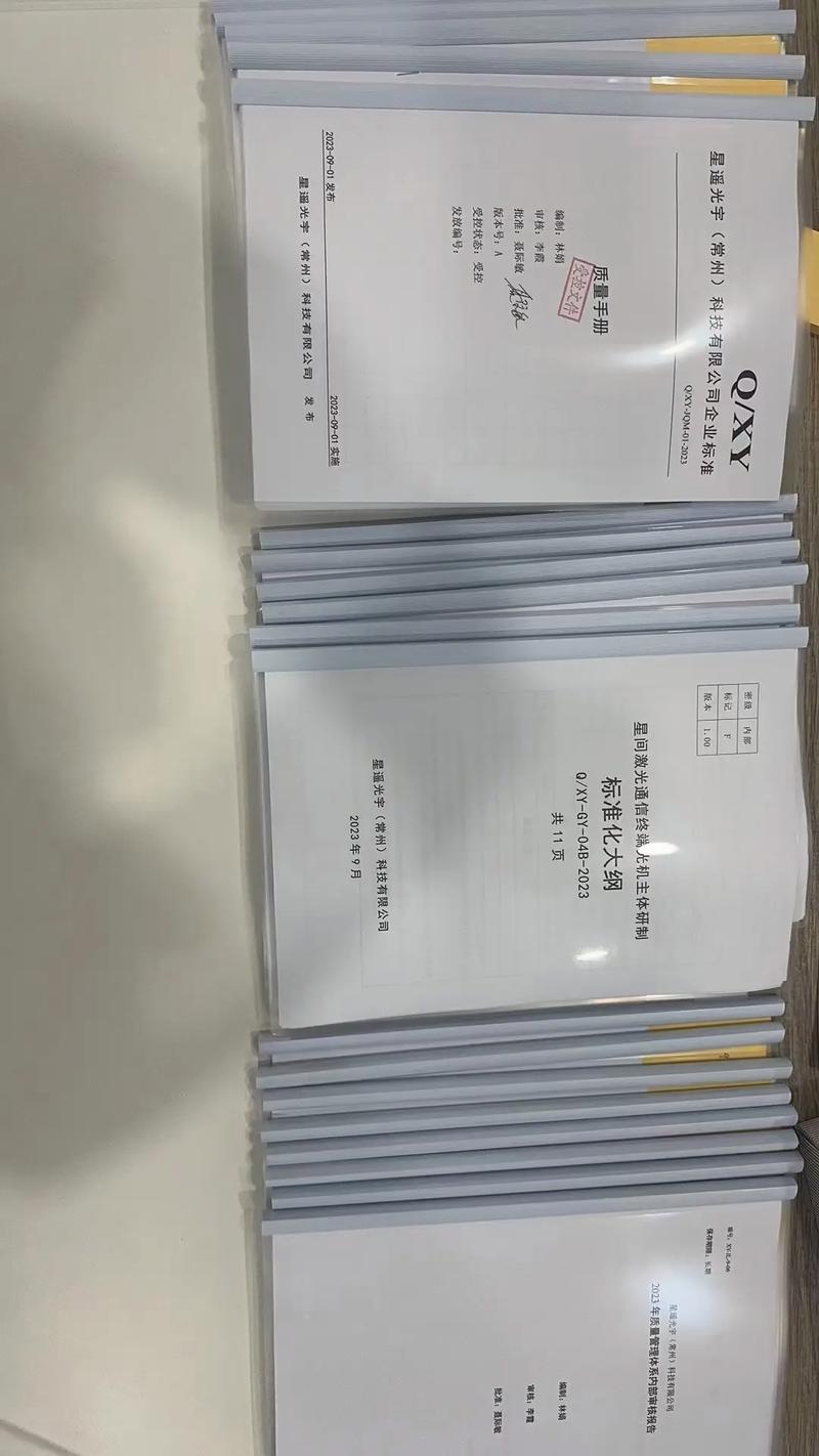 星遥光宇（常州）科技GJB质量管理体系初审通过与烁光宇网络协同发展